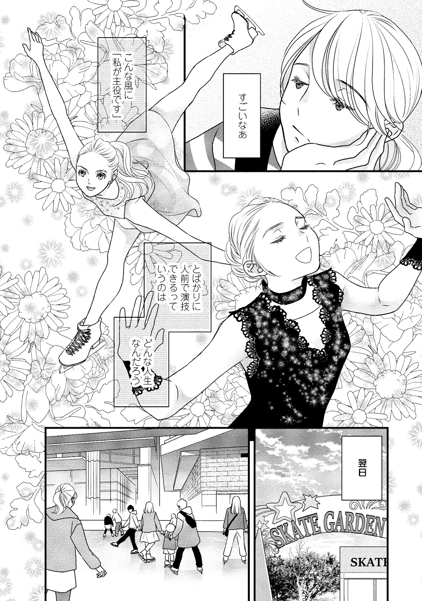 「キス＆クライ～楽しい人生の滑り方～」より。