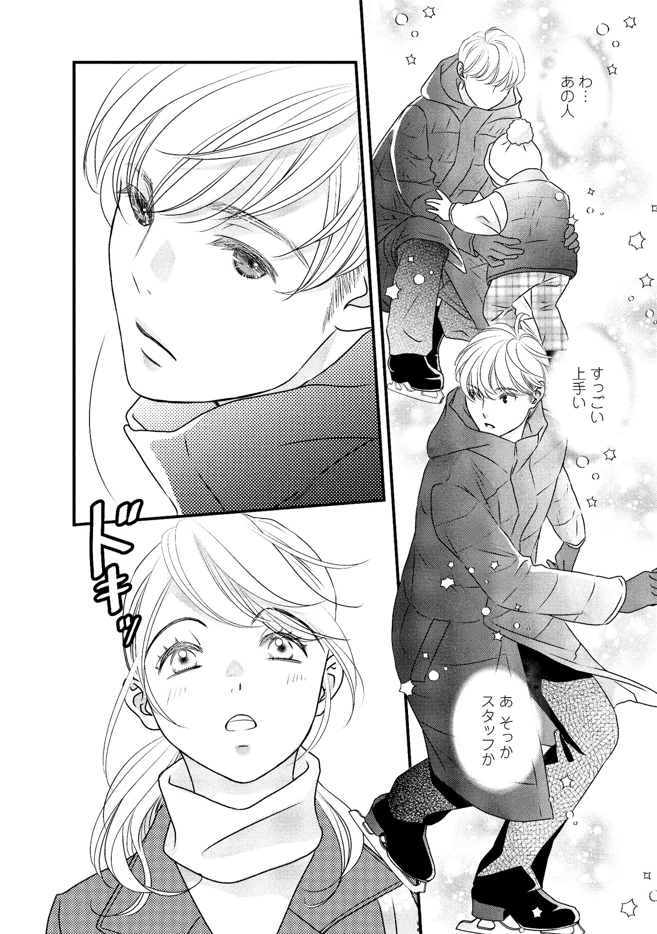 「キス＆クライ～楽しい人生の滑り方～」より。