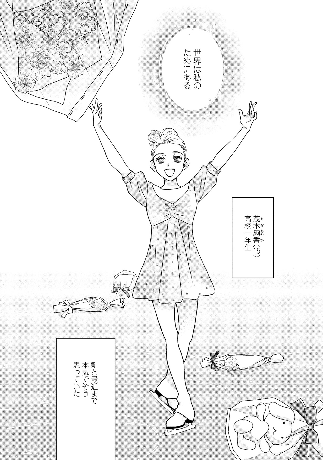 「キス＆クライ～楽しい人生の滑り方～」より。