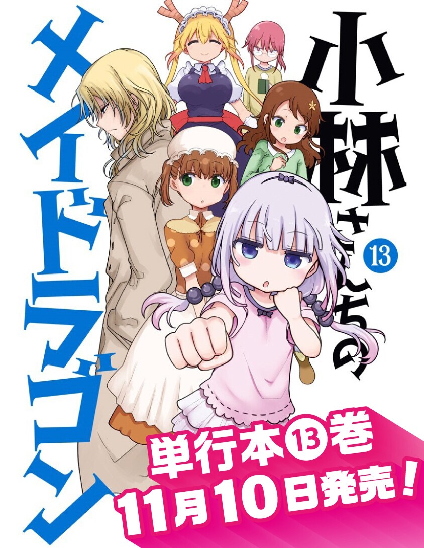 DVD 「小林さんちのメイドラゴン 【1期】+ S 【2期 】 全13巻」 小林さんちのメイドラゴン【1期】+ S 【2期 】DVD全13巻セット