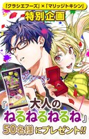 「大人のねるねるねるね」プレゼントの告知。 (c)静脈・依田瑞稀/集英社