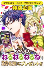 「大人のねるねるねるね」プレゼントの告知。 (c)静脈・依田瑞稀/集英社