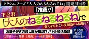 「大人のねるねるねるね」開発担当者によるコメント。 (c)静脈・依田瑞稀/集英社