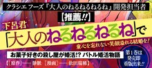 「大人のねるねるねるね」開発担当者によるコメント。 (c)静脈・依田瑞稀/集英社