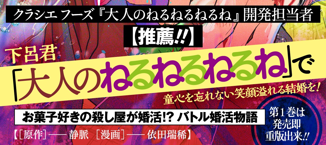「大人のねるねるねるね」開発担当者によるコメント。 (c)静脈・依田瑞稀/集英社