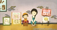 「ちびまる子ちゃん わたしの好きな歌」より。
(c)（株）さくらプロダクション／日本アニメーション1992
(c)1992劇場用映画「ちびまる子ちゃん わたしの好きな歌」製作委員会