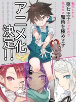 メル。のお祝いイラスト＆コメント。