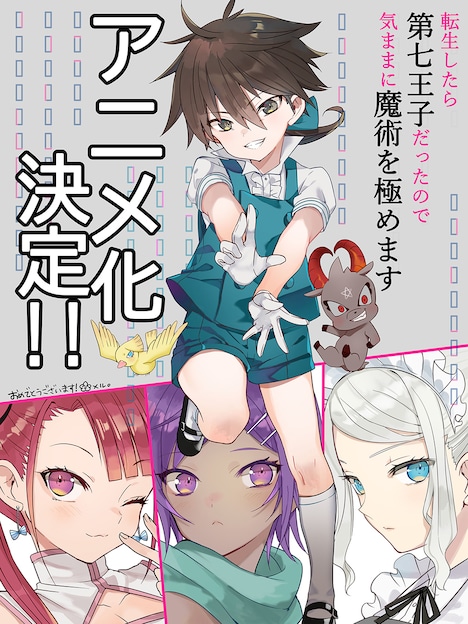 メル。のお祝いイラスト＆コメント。