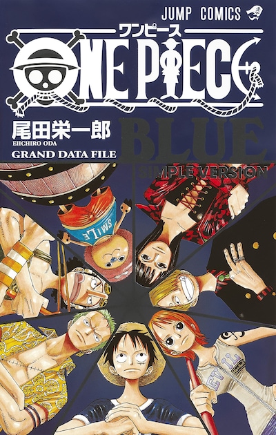 「ONE PIECE BLUE GRAND DATA FILE SIMPLE VERSION」