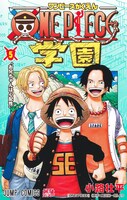 「ONE PIECE学園」5巻