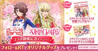 「ベルサイユのばら」とゲームアプリ「少女☆歌劇 レヴュースタァライト -Re LIVE-」のコラボ告知ビジュアル。