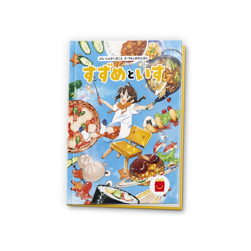 絵本「すずめといす」の表紙。