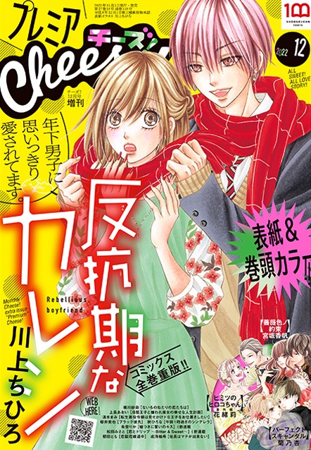 プレミアCheese!12月号