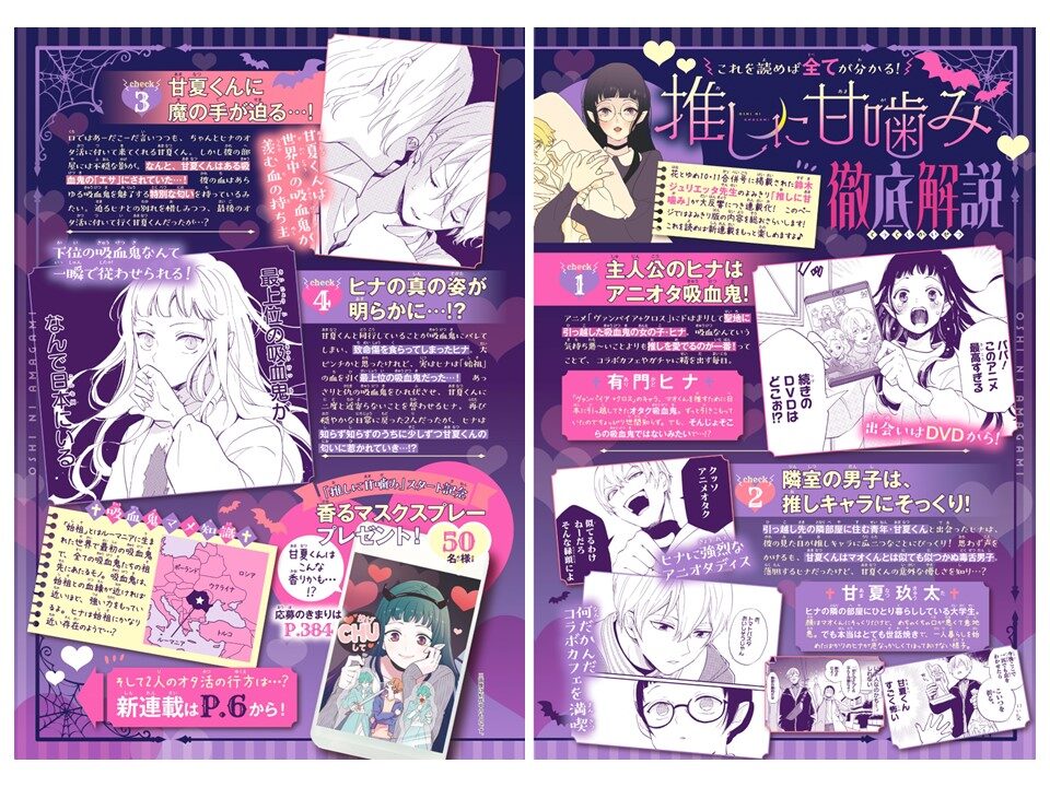 推しに甘噛み」振り返り記事。 - 鈴木ジュリエッタの新連載「推しに甘 