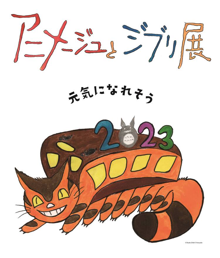 アニメージュとジブリ展 展示内容をバージョンアップし松屋銀座で再開催 コミックナタリー
