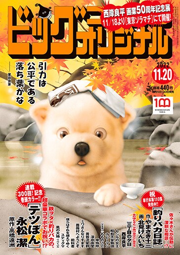 ビッグコミックオリジナル22号