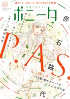月刊ミステリーボニータ12月号