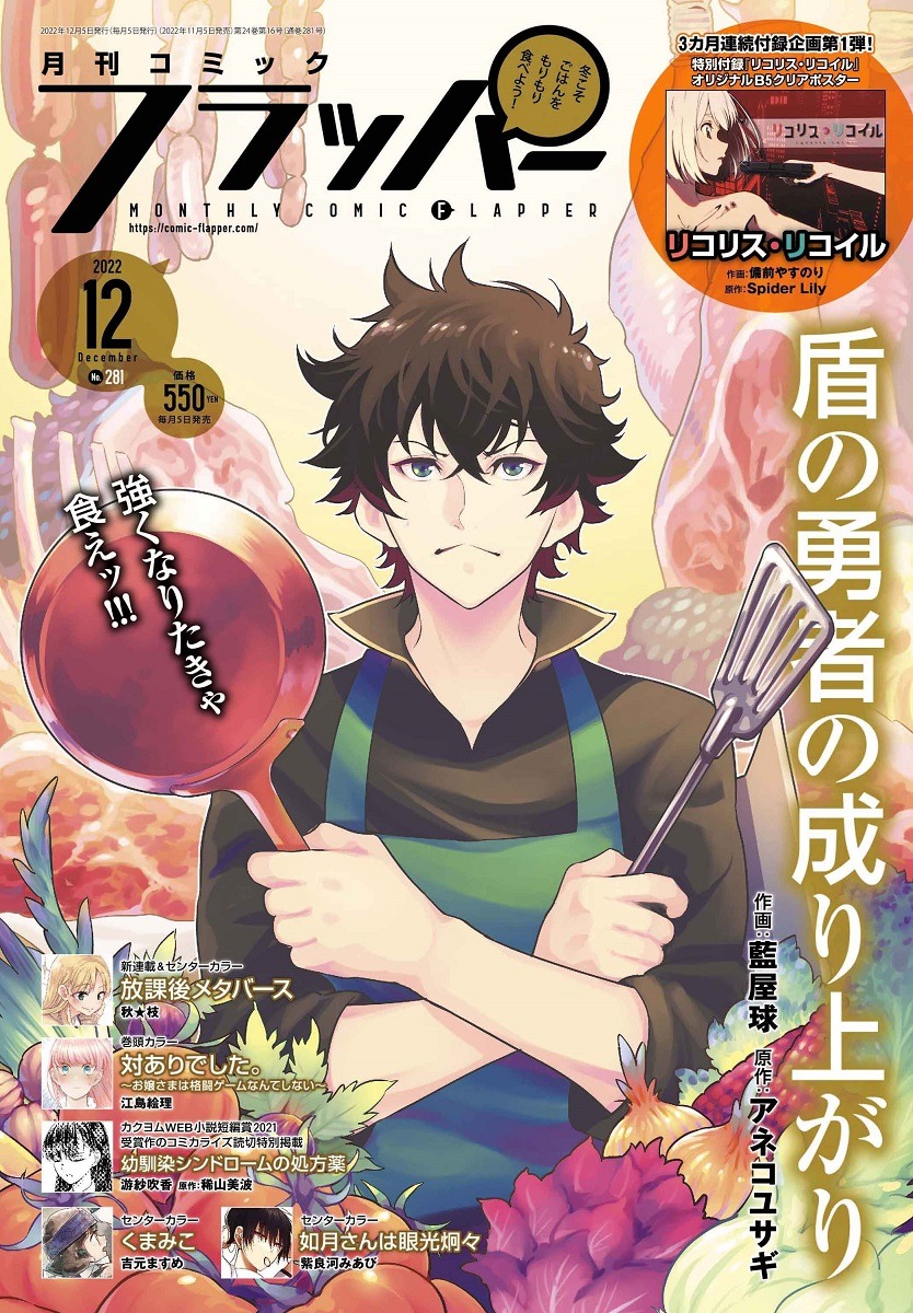 月刊コミックフラッパー12月号