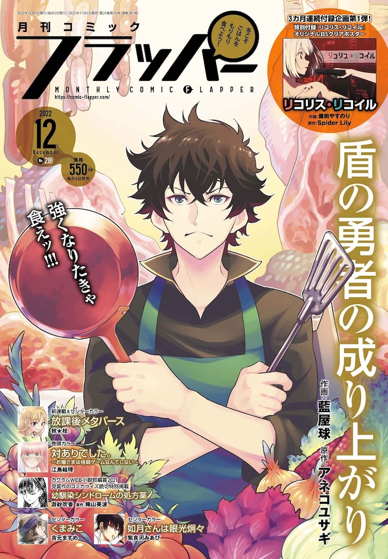 月刊コミックフラッパー12月号