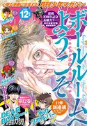 月刊少年マガジン12月号
