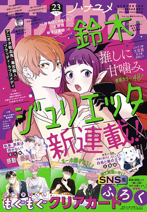 花とゆめ23号