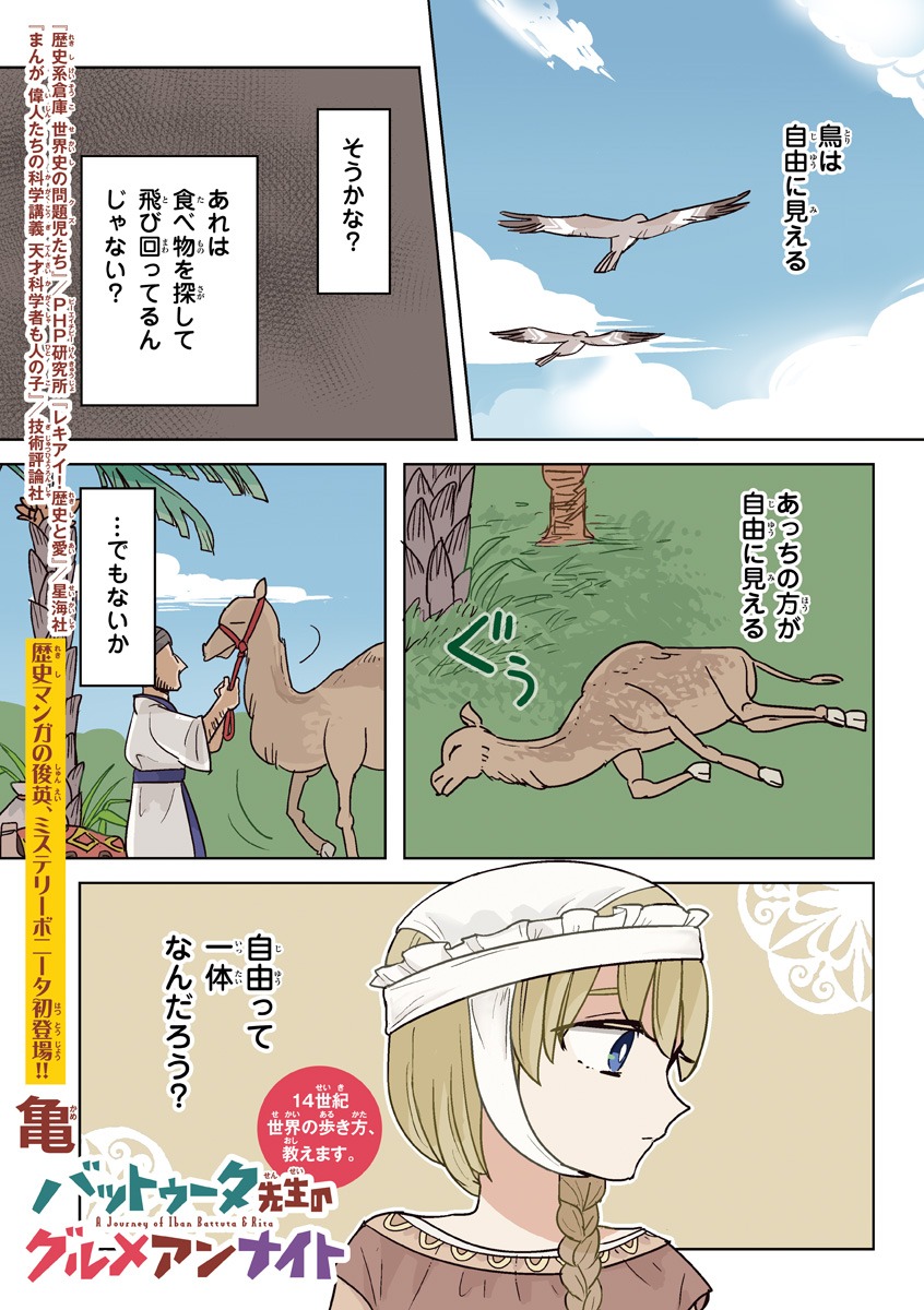 「バットゥータ先生のグルメアンナイト」より。