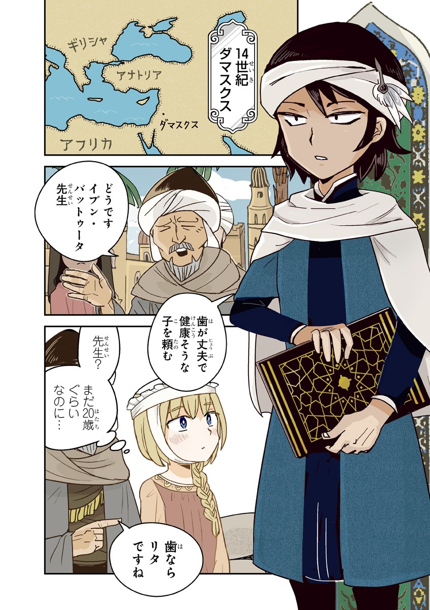 「バットゥータ先生のグルメアンナイト」より。