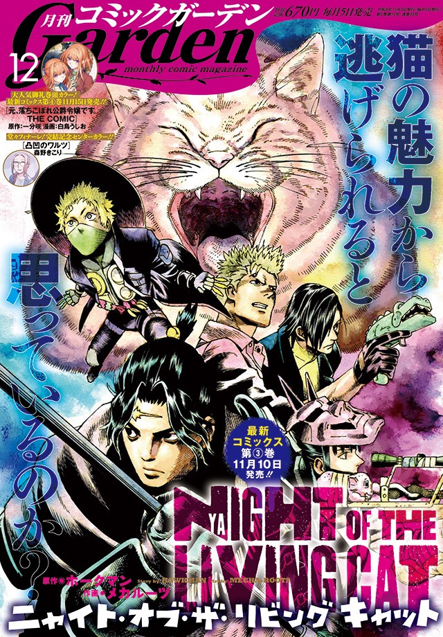 月刊コミックガーデン12月号