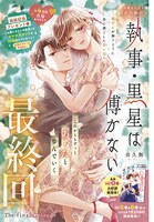 「執事・黒星は傅かない」扉ページ
