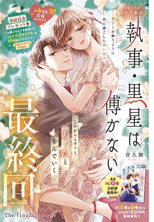 「執事・黒星は傅かない」扉ページ