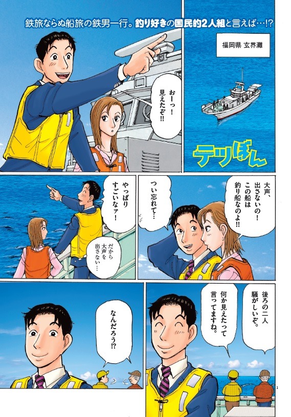 「テツぼん」より。