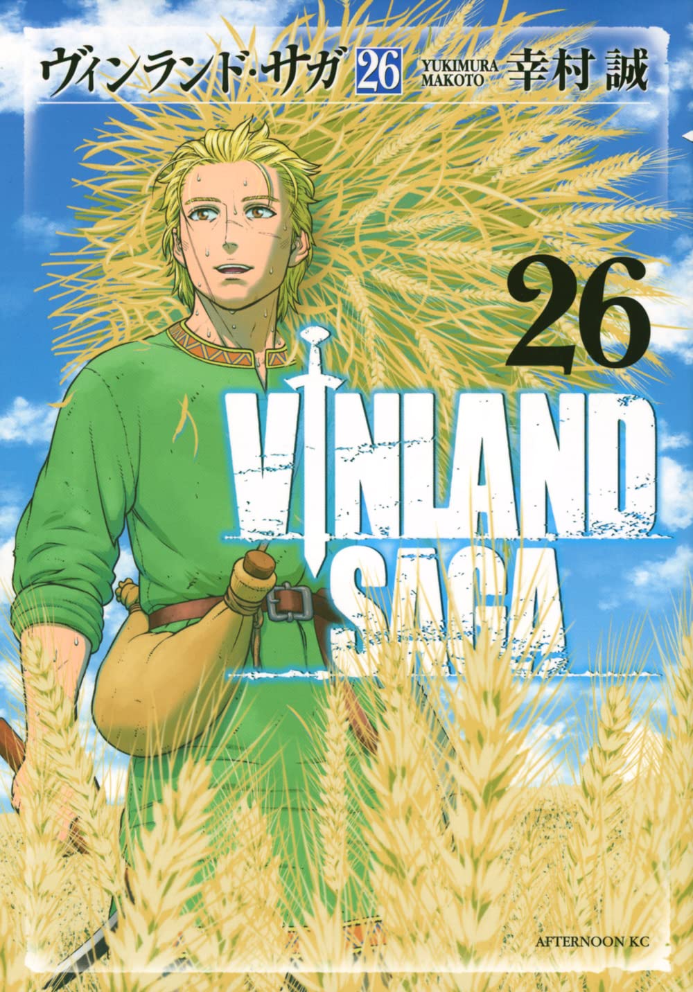 「ヴィンランド・サガ」26巻