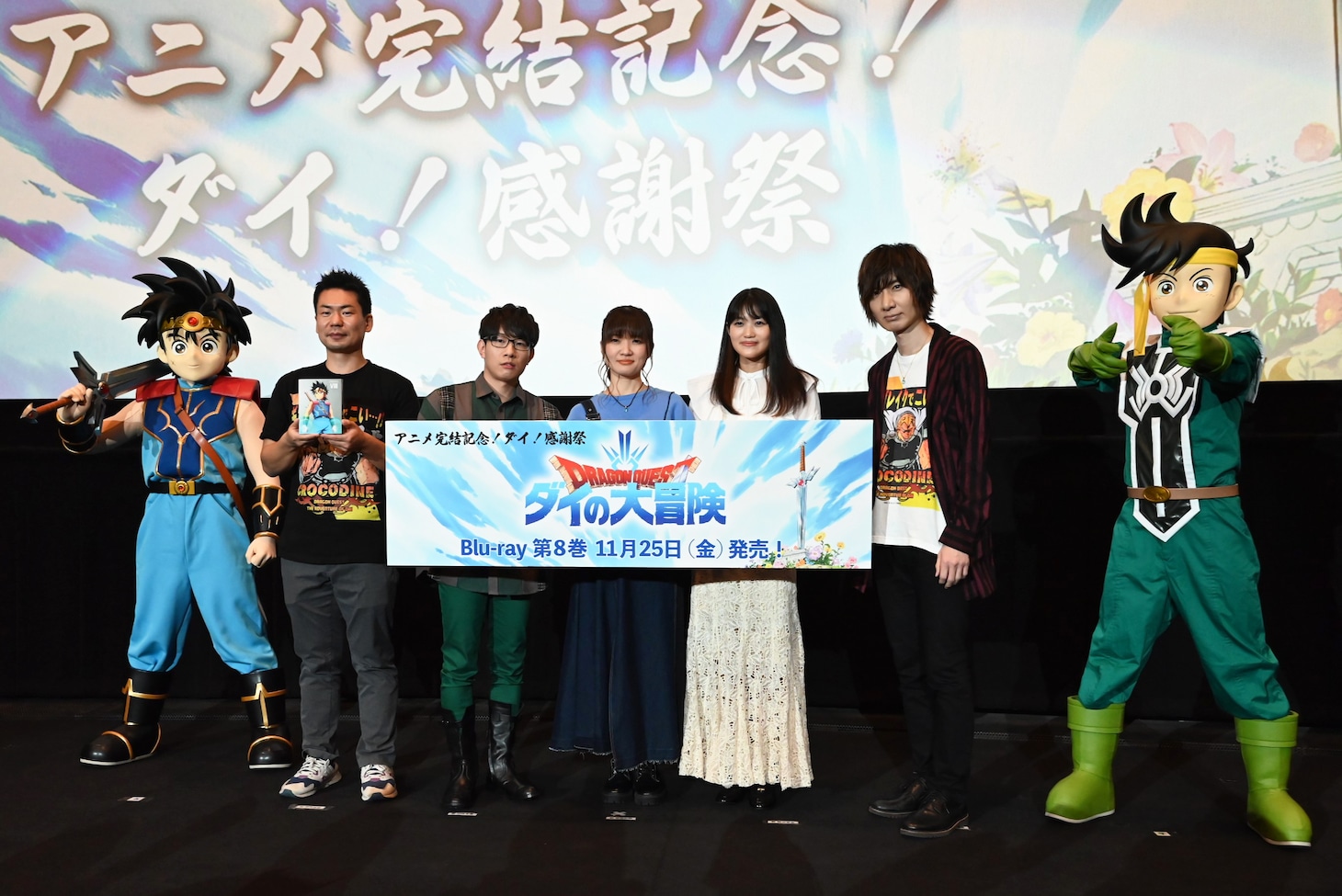 「ドラゴンクエスト ダイの大冒険 アニメ完結記念！ダイ！感謝祭」にて。左からダイ、唐澤和也シリーズディレクター、豊永利行、種崎敦美、早見沙織、前野智昭、ポップ。