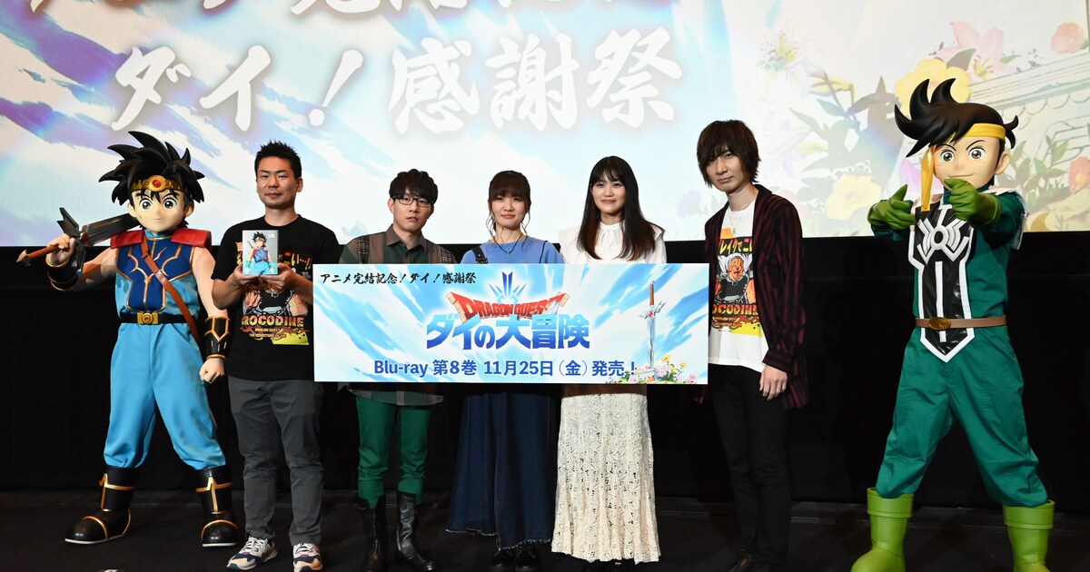 ダイの大冒険」感謝祭、豊永利行が涙「子供だった頃の自分に胸を張れる 