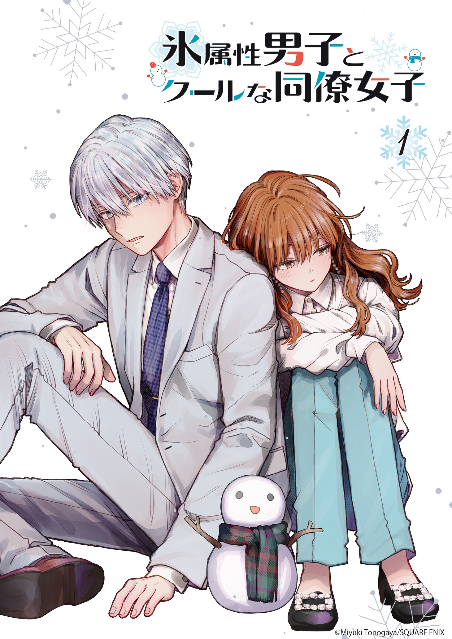 TVアニメ「氷属性男子とクールな同僚女子」Blu-ray第1巻のジャケットイラスト。