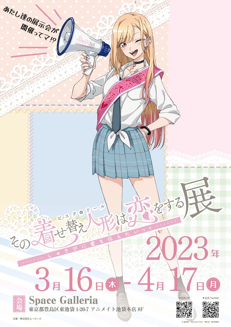 着せ恋展」宣伝大使・喜多川海夢がウインクする描き下ろしイベント 