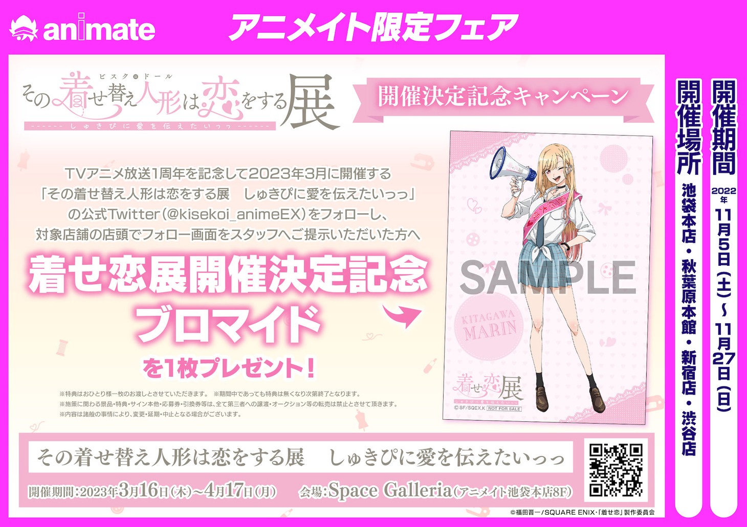 アニメイトで行われるフェアの告知画像。
