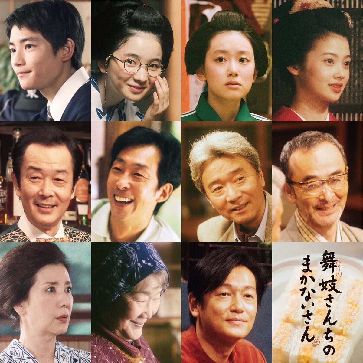 ドラマ 舞妓さんちのまかないさん ティザー予告解禁 追加キャストに井浦新ら 動画あり コミックナタリー