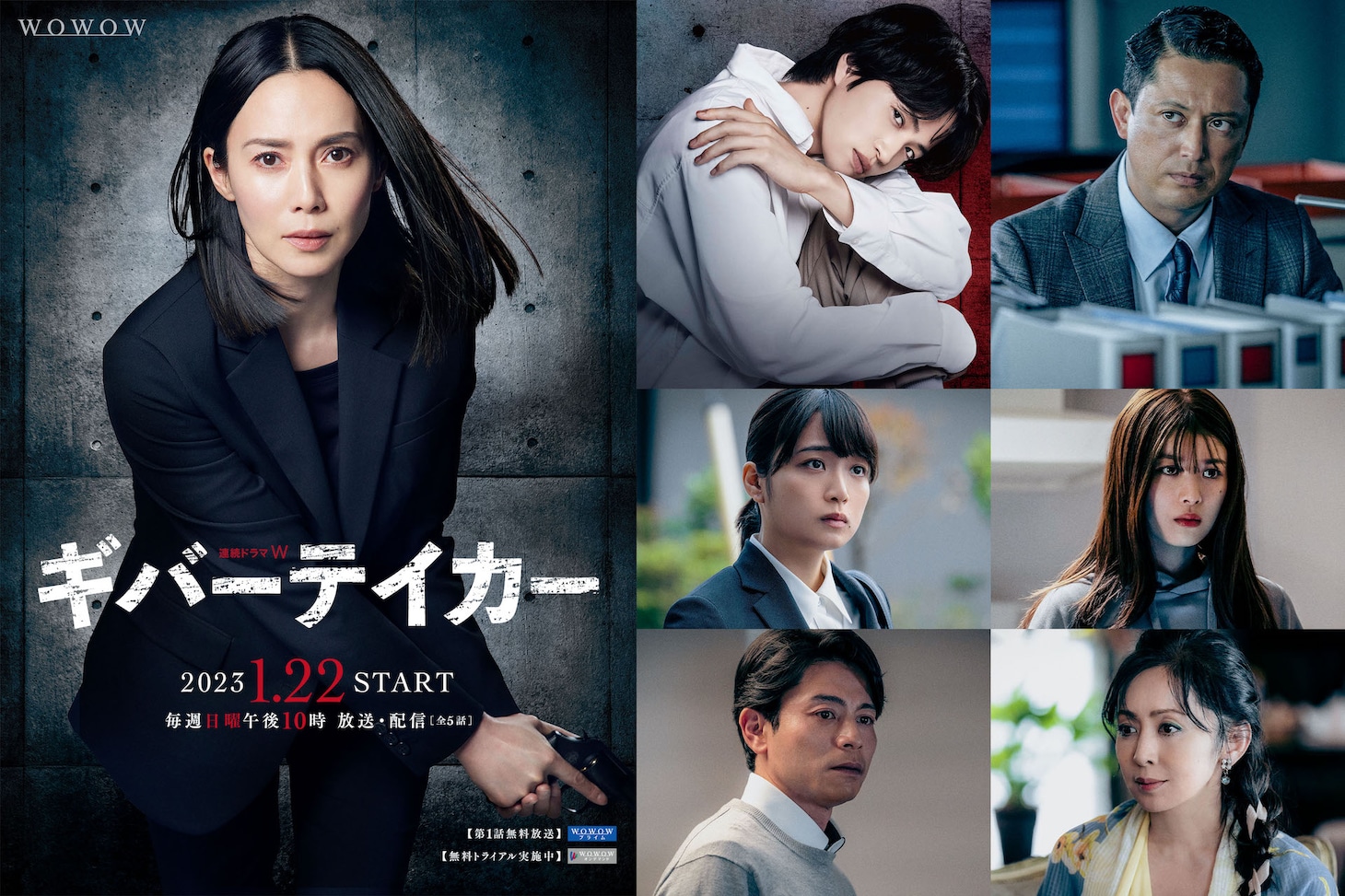 「連続ドラマW ギバーテイカー」のビジュアル（左）と追加キャスト（右）。