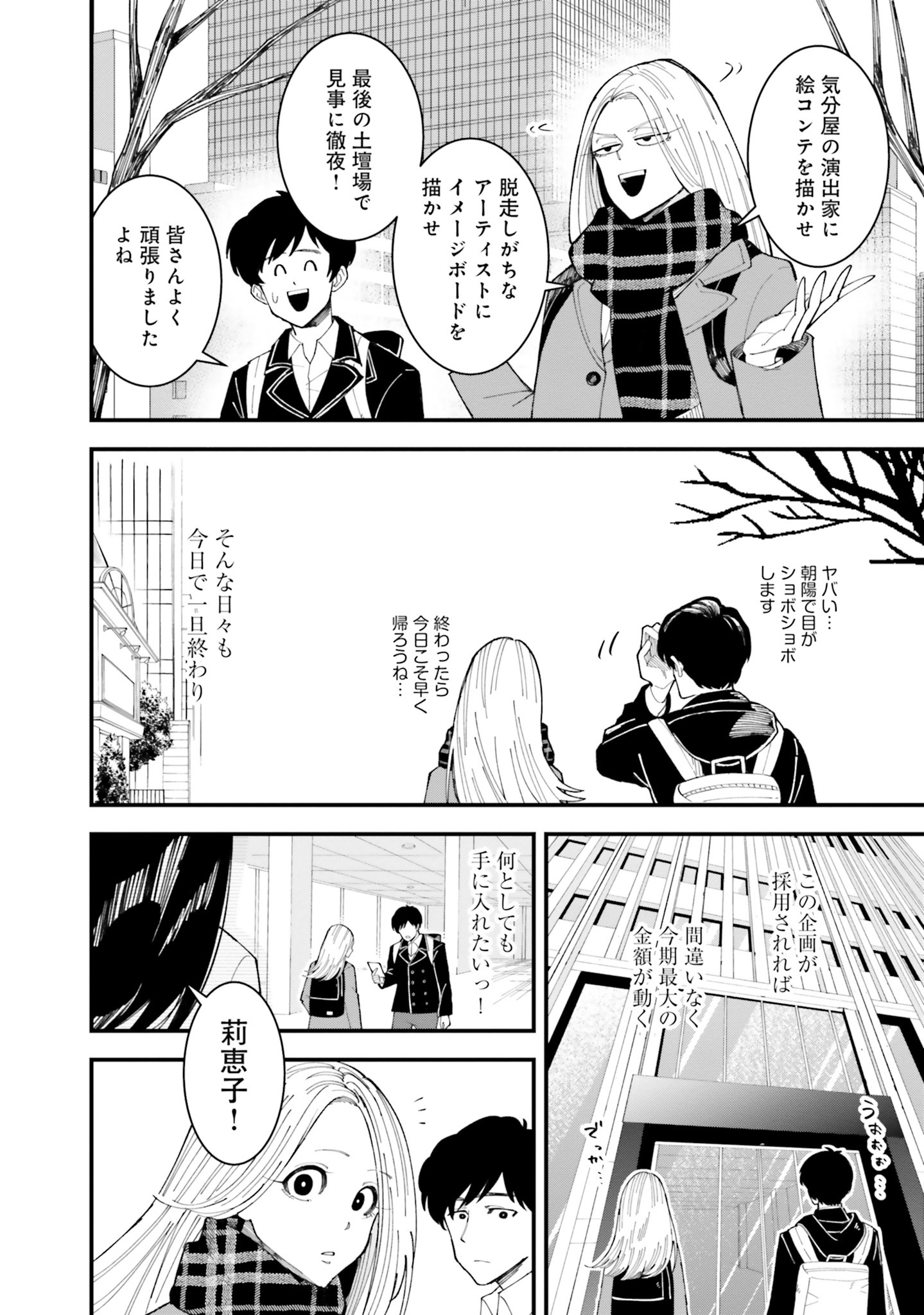 「無駄に幸せになるのをやめて、こたつでアイス食べます」1巻より。