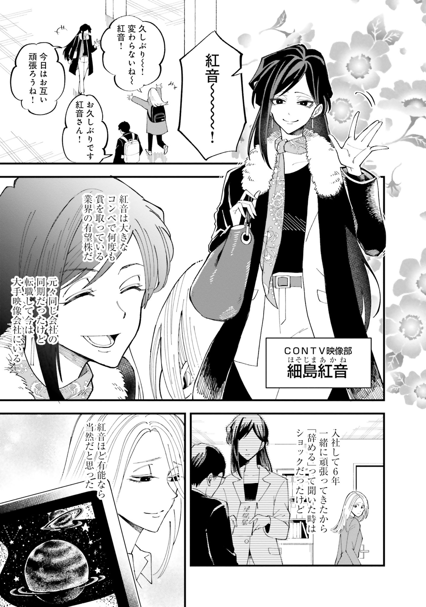 「無駄に幸せになるのをやめて、こたつでアイス食べます」1巻より。