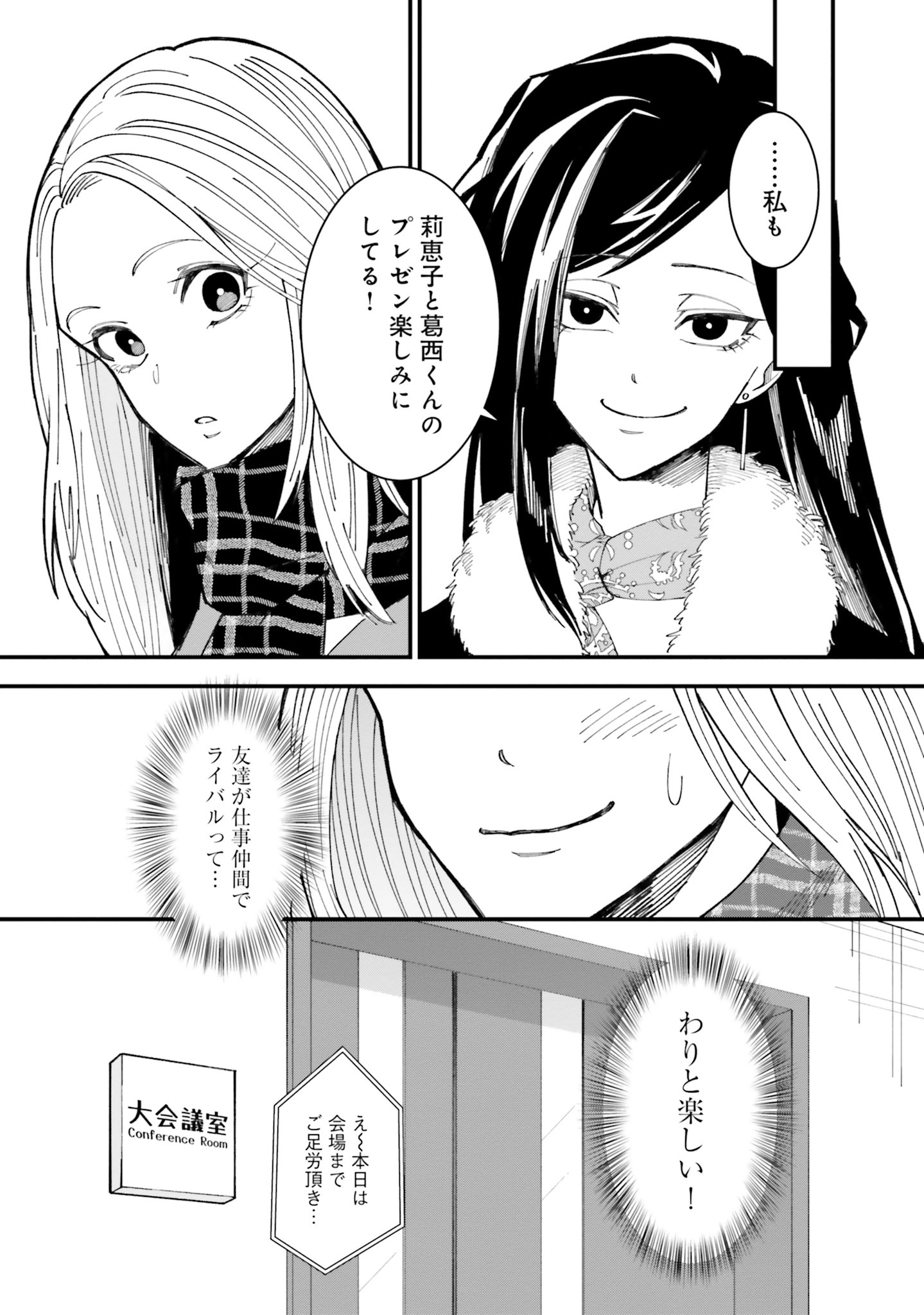 「無駄に幸せになるのをやめて、こたつでアイス食べます」1巻より。