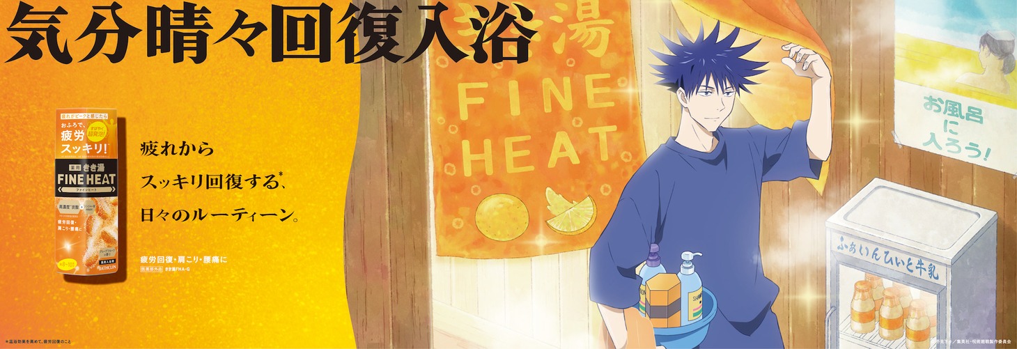 伏黒恵バージョンの広告。 (c)芥見下々／集英社・呪術廻戦製作委員会