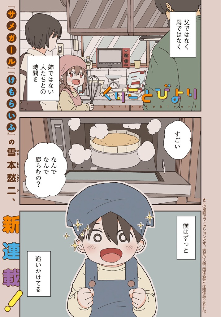 「くりことびより」より。