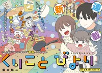 「くりことびより」 扉ページ