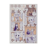 「黒髪巫女とマリアウィッチ ～3番目の魔法～ ［完全限定生産版］」収録物。