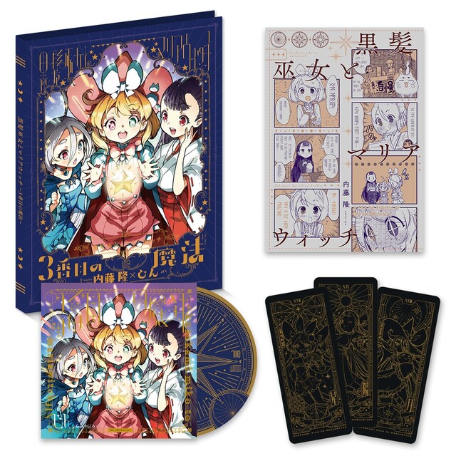 「黒髪巫女とマリアウィッチ ～3番目の魔法～ ［完全限定生産版］」収録物の展開図。