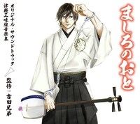 「『ましろのおと』オリジナル・サウンドトラック 津軽三味線音楽集」のジャケット。 (c)羅川真里茂／講談社