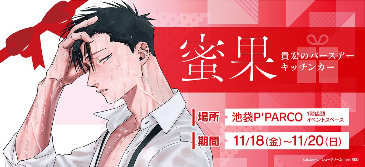 キッチンカーの告知ビジュアル。