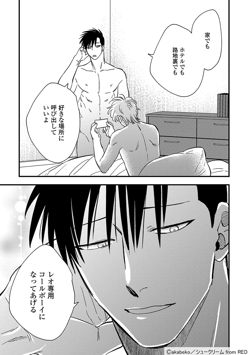 「蜜果」3巻より。